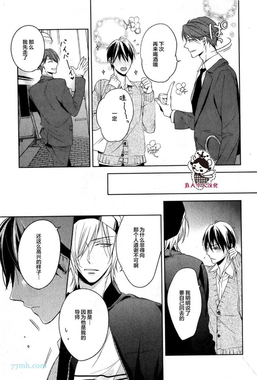 《临时boyfriend》漫画 003话