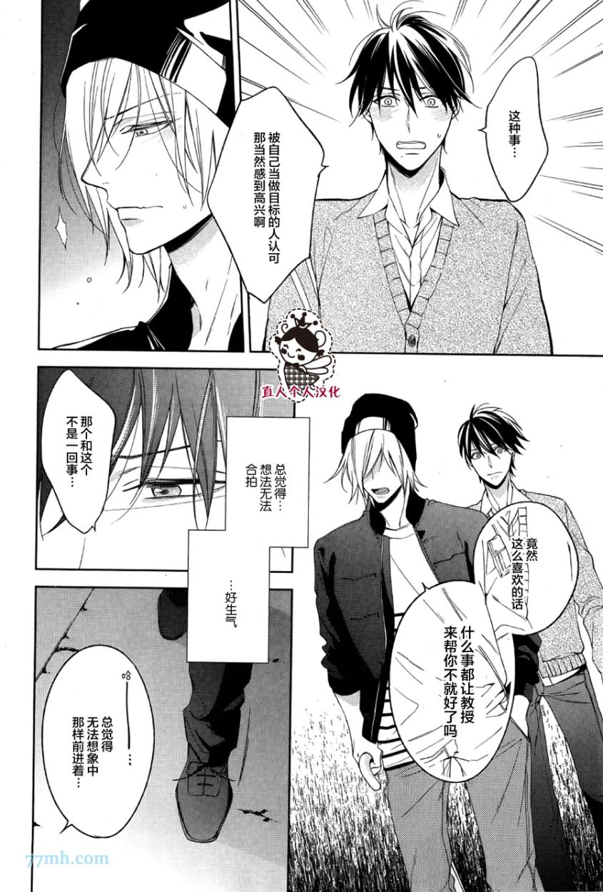 《临时boyfriend》漫画 003话