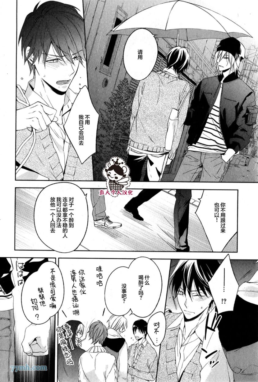 《临时boyfriend》漫画 003话