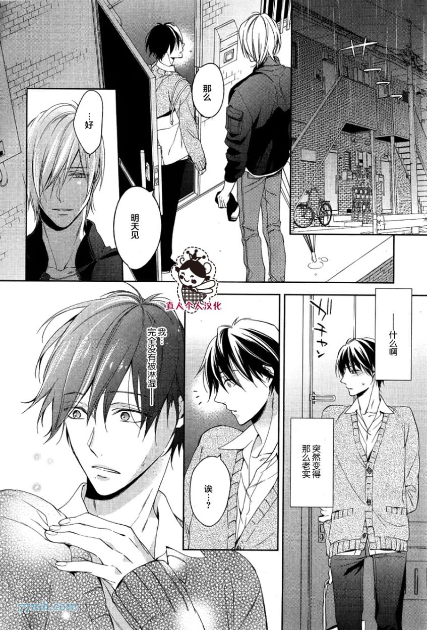 《临时boyfriend》漫画 003话