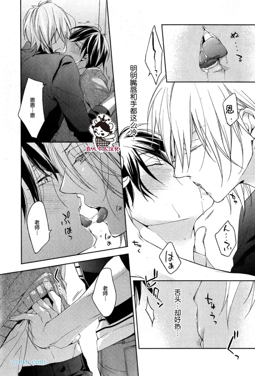 《临时boyfriend》漫画 003话