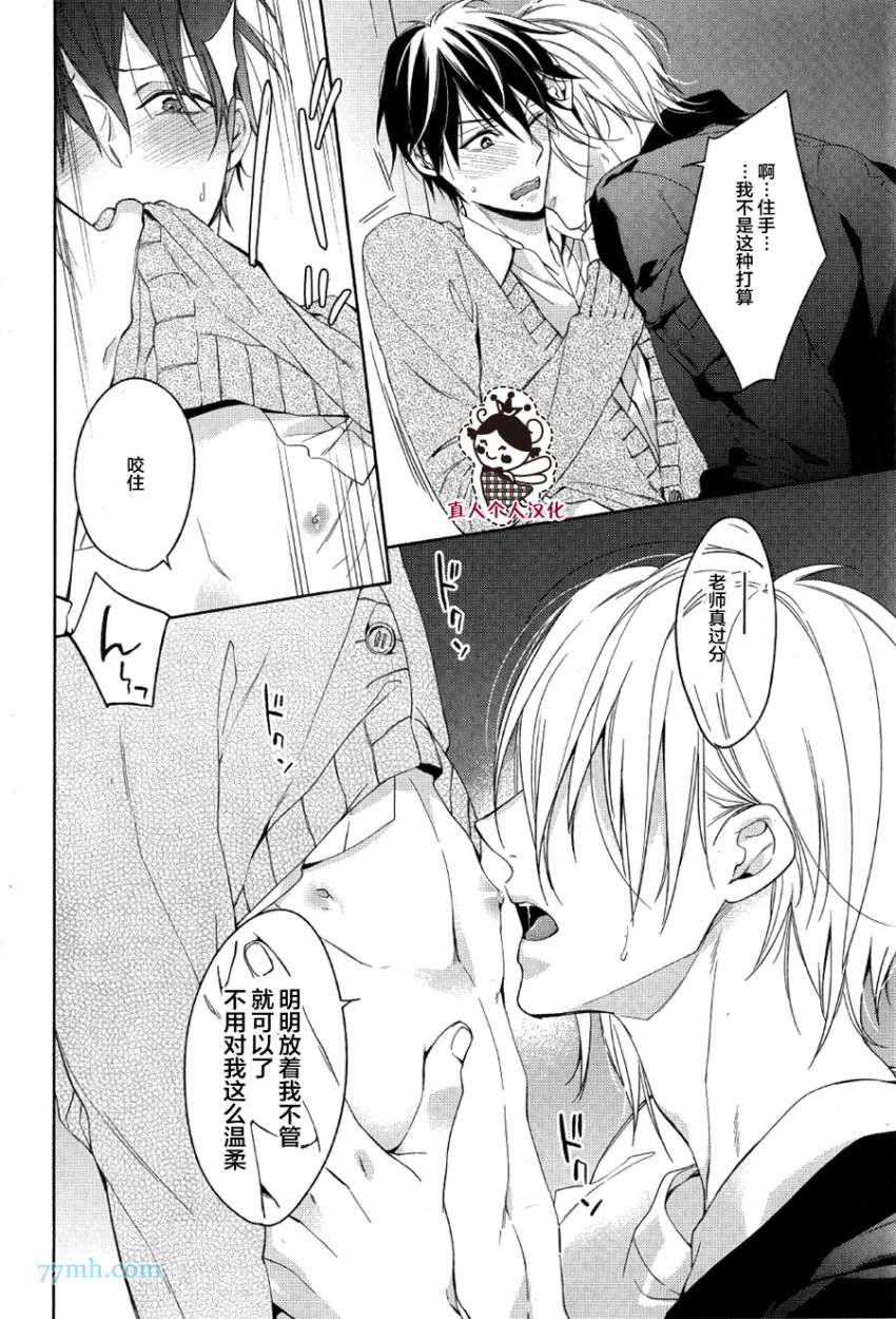 《临时boyfriend》漫画 003话