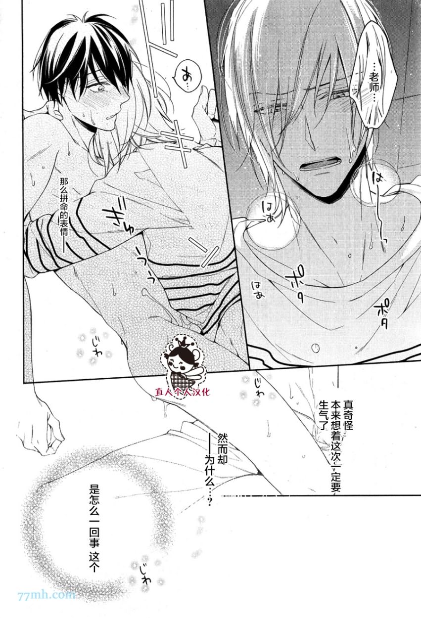 《临时boyfriend》漫画 003话