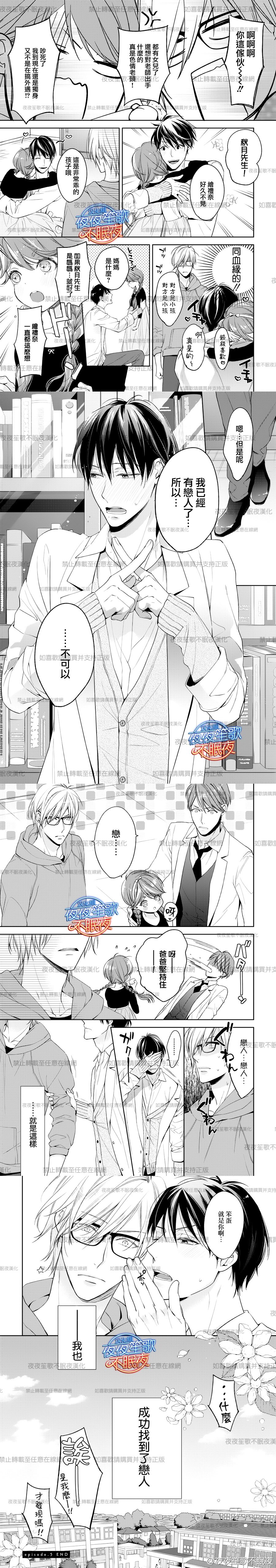 《临时boyfriend》漫画 005话