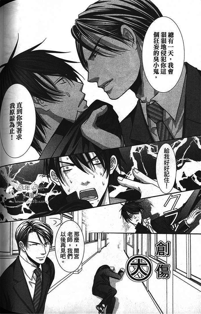 《教师的纯情 学生的慾望》漫画 01卷