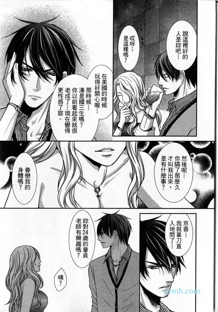 《教师的纯情 学生的慾望》漫画 02卷