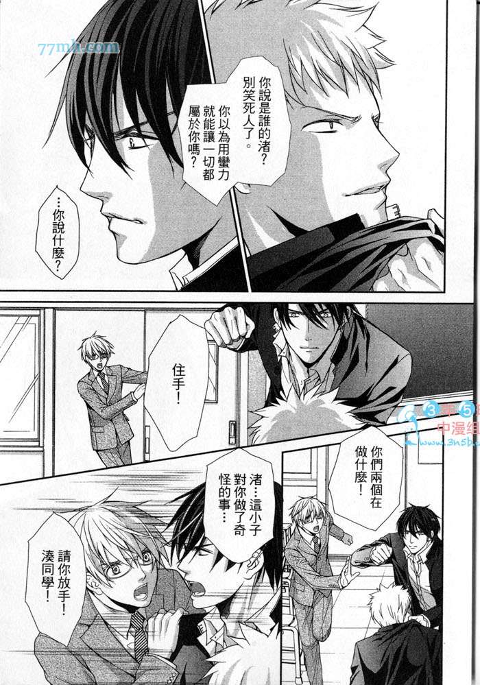 《教师的纯情 学生的慾望》漫画 02卷