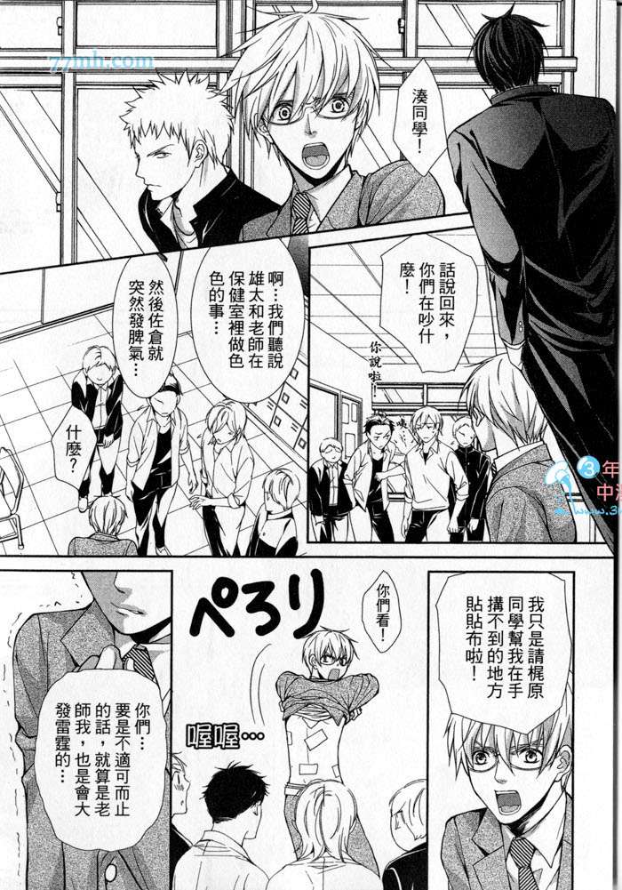 《教师的纯情 学生的慾望》漫画 02卷