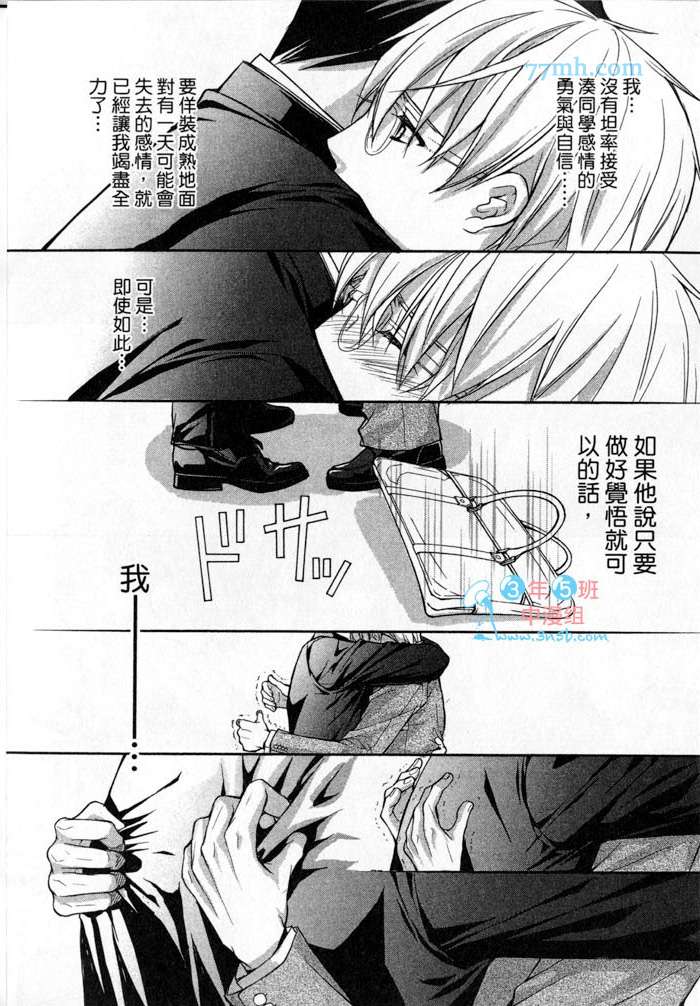 《教师的纯情 学生的慾望》漫画 02卷