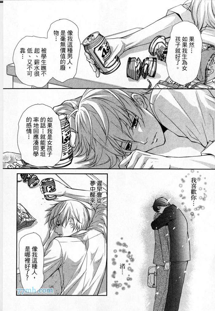 《教师的纯情 学生的慾望》漫画 02卷