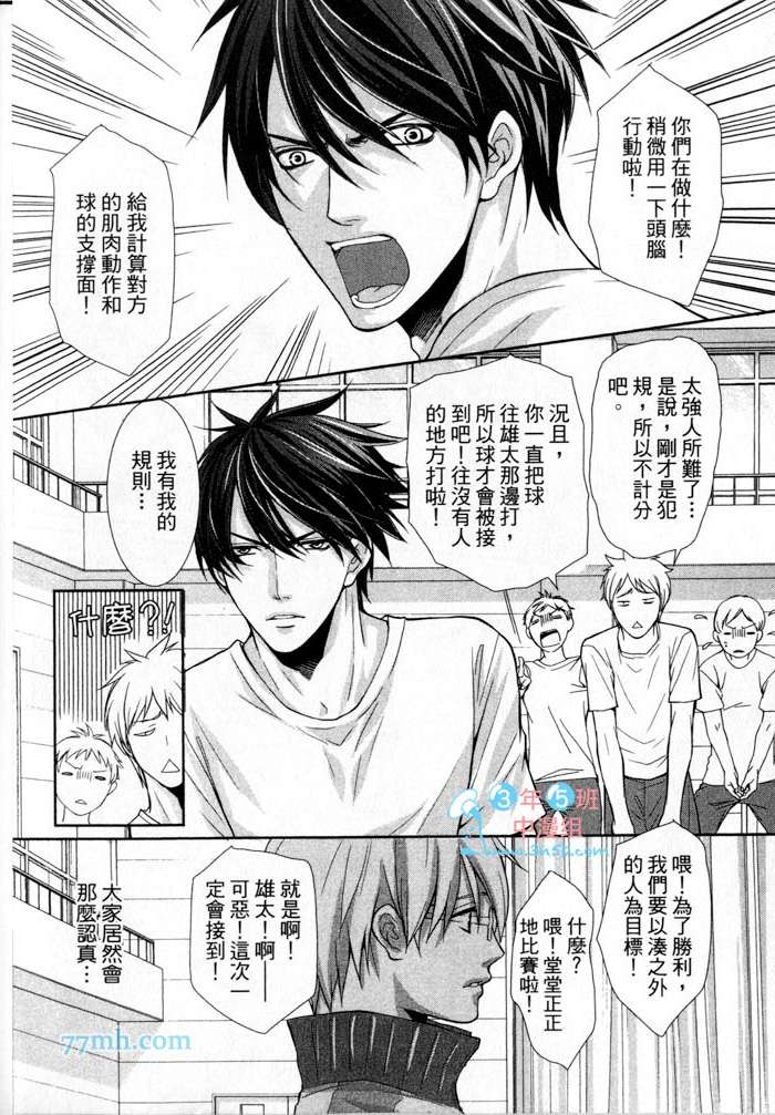 《教师的纯情 学生的慾望》漫画 02卷