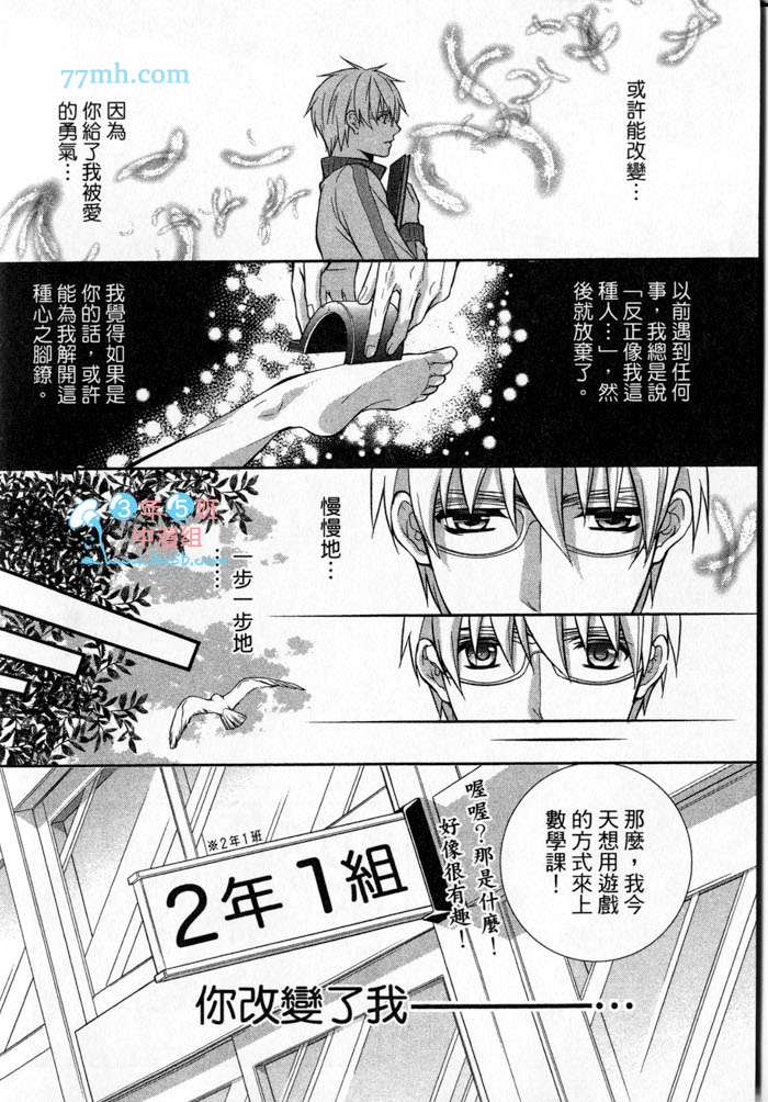 《教师的纯情 学生的慾望》漫画 02卷