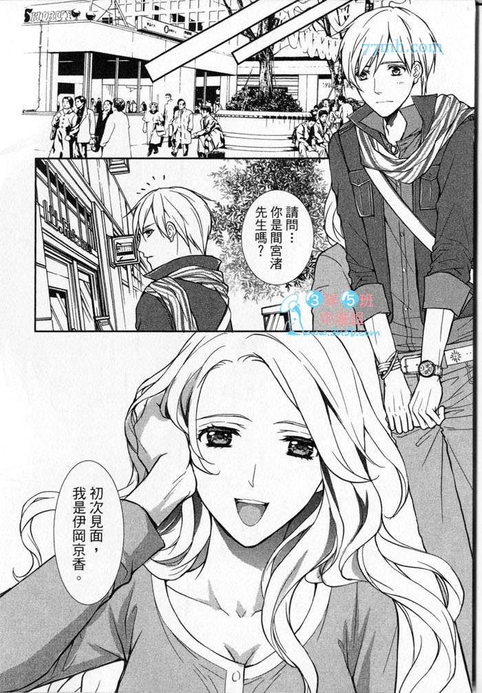 《教师的纯情 学生的慾望》漫画 02卷