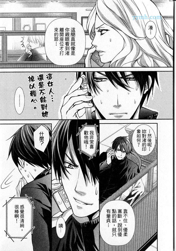 《教师的纯情 学生的慾望》漫画 02卷