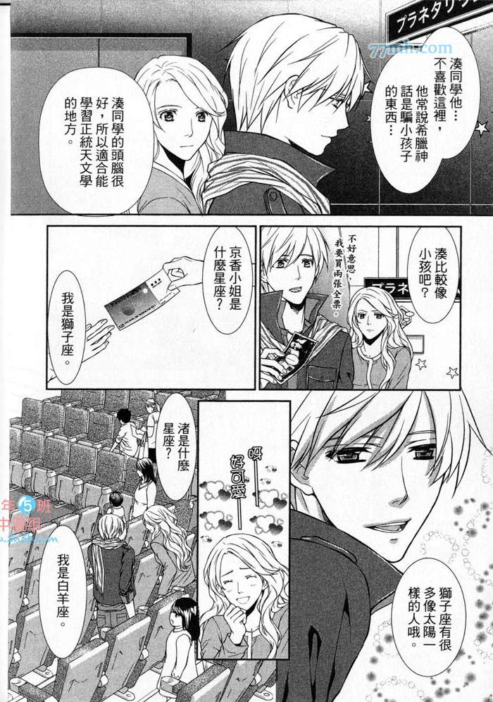 《教师的纯情 学生的慾望》漫画 02卷