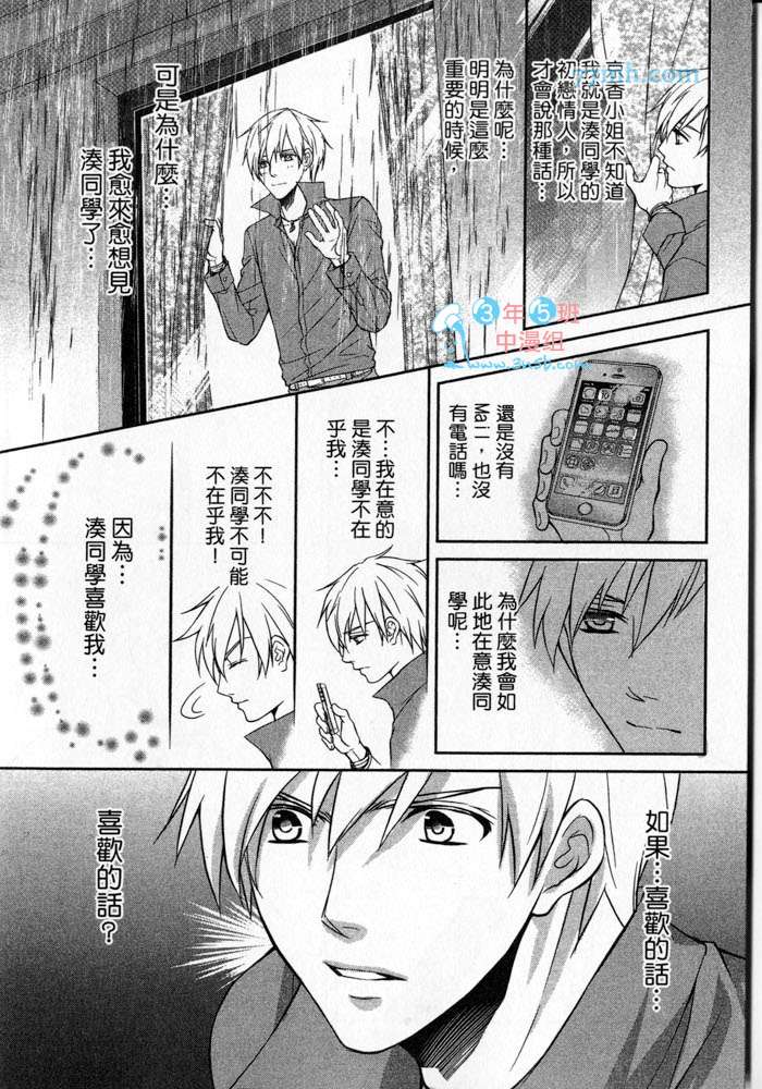 《教师的纯情 学生的慾望》漫画 02卷