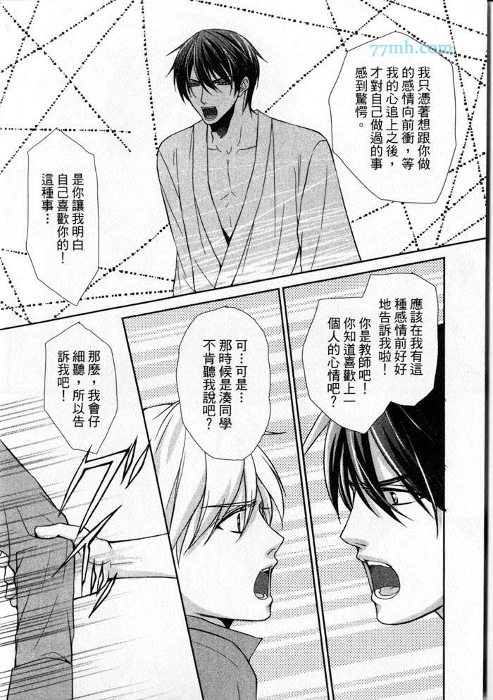 《教师的纯情 学生的慾望》漫画 02卷