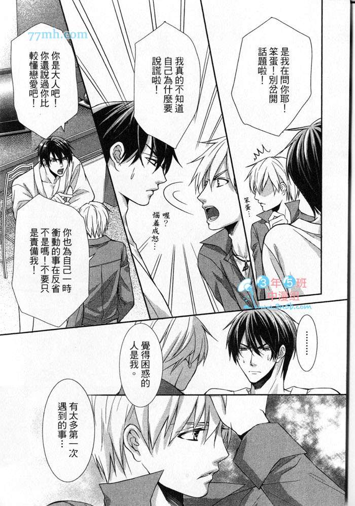 《教师的纯情 学生的慾望》漫画 02卷