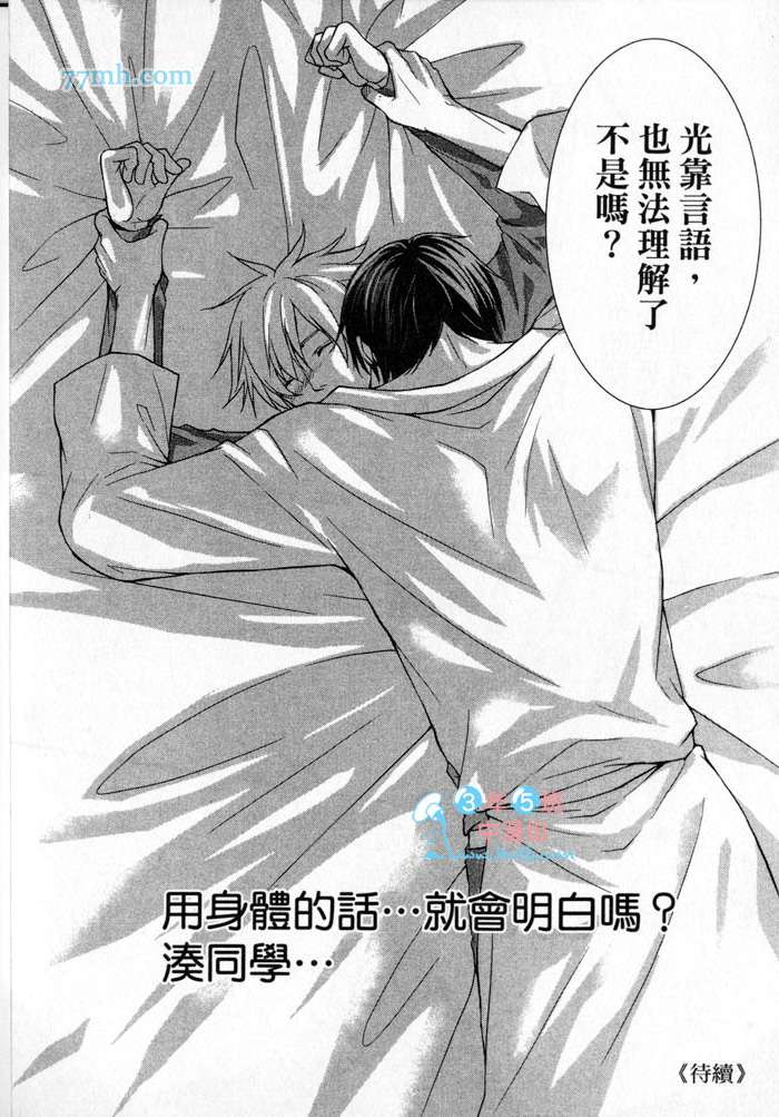 《教师的纯情 学生的慾望》漫画 02卷