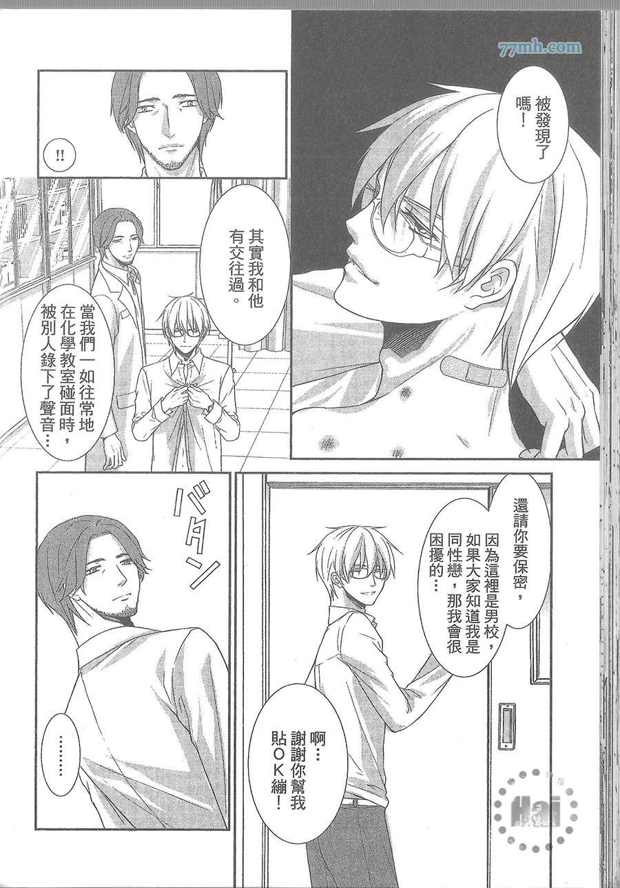 《教师的纯情 学生的慾望》漫画 03卷