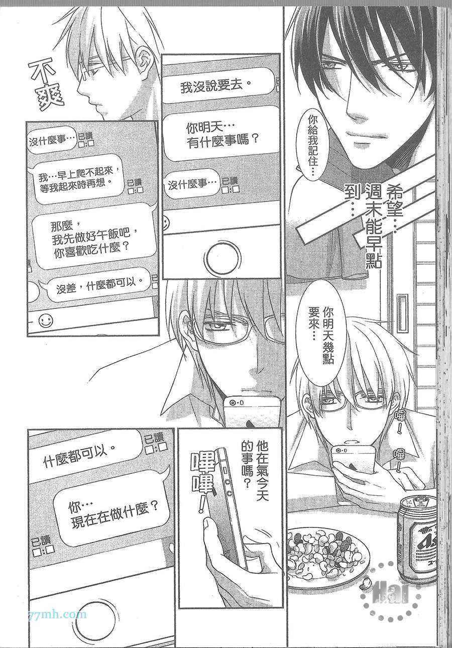 《教师的纯情 学生的慾望》漫画 03卷