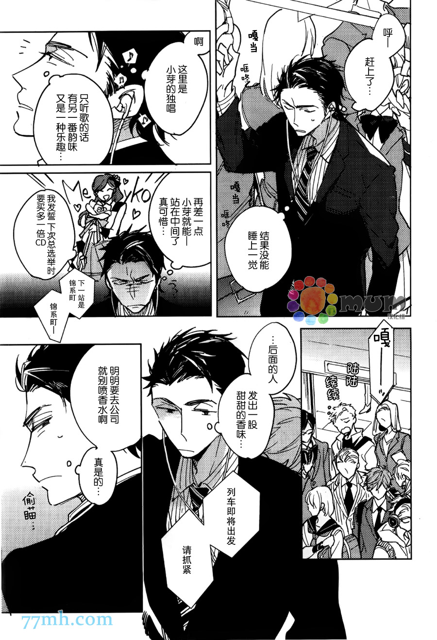 《我和上司的秘密》漫画 001话