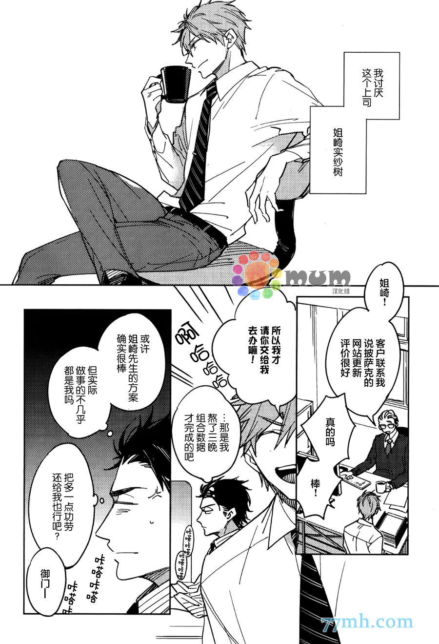 《我和上司的秘密》漫画 001话