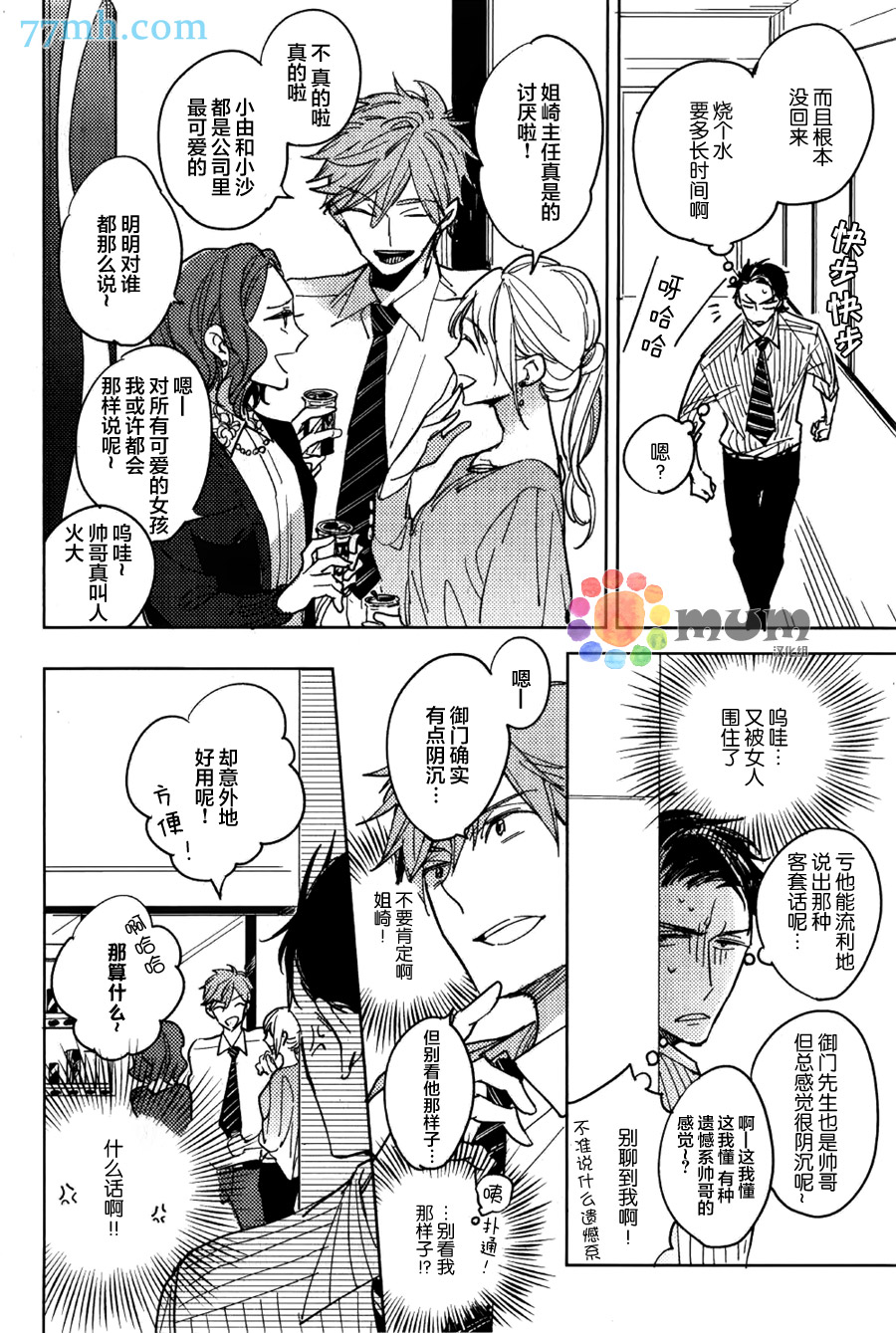 《我和上司的秘密》漫画 001话