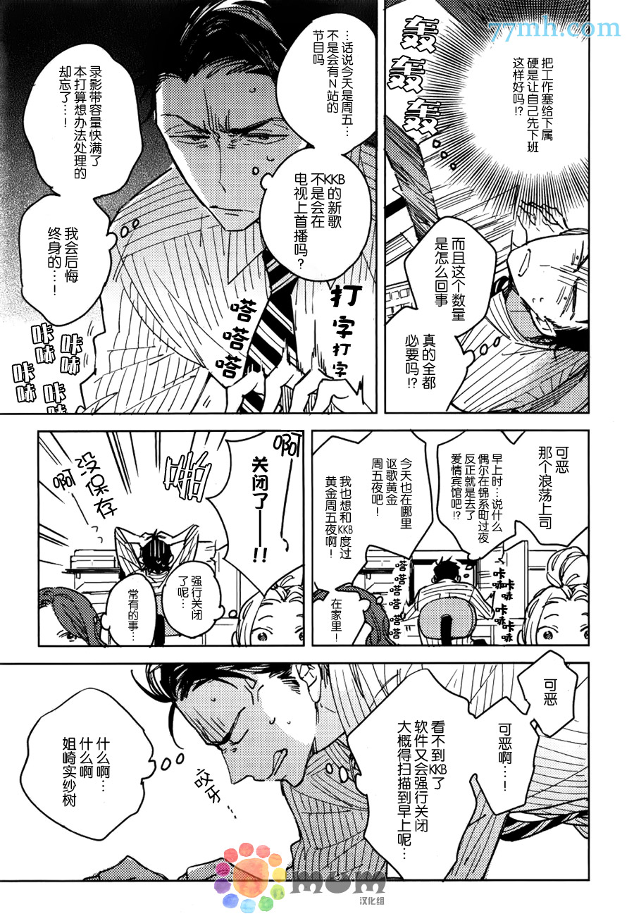 《我和上司的秘密》漫画 001话