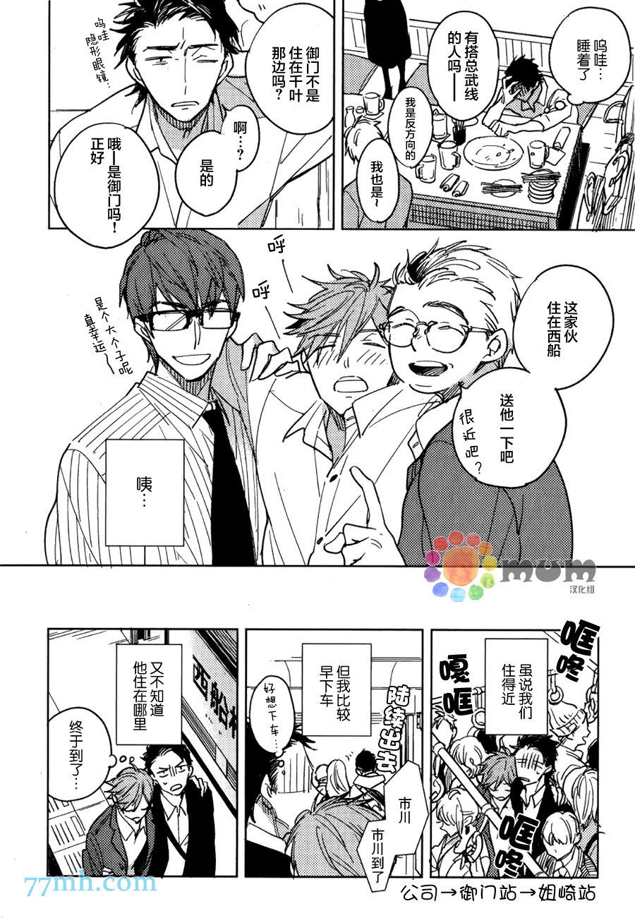 《我和上司的秘密》漫画 001话