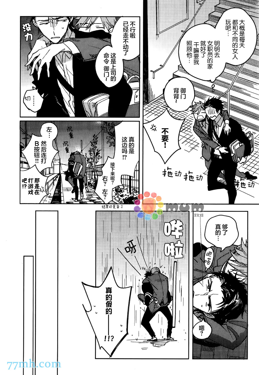 《我和上司的秘密》漫画 001话