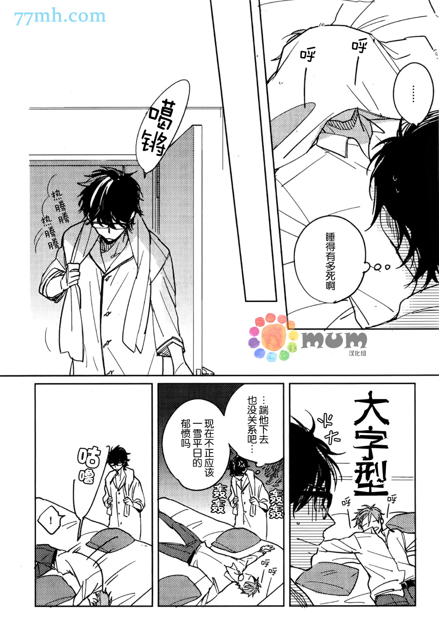 《我和上司的秘密》漫画 001话