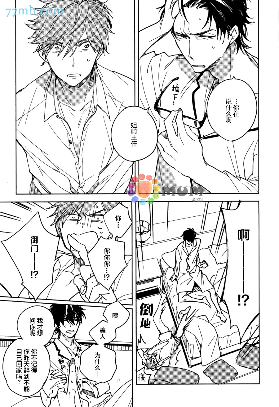 《我和上司的秘密》漫画 001话