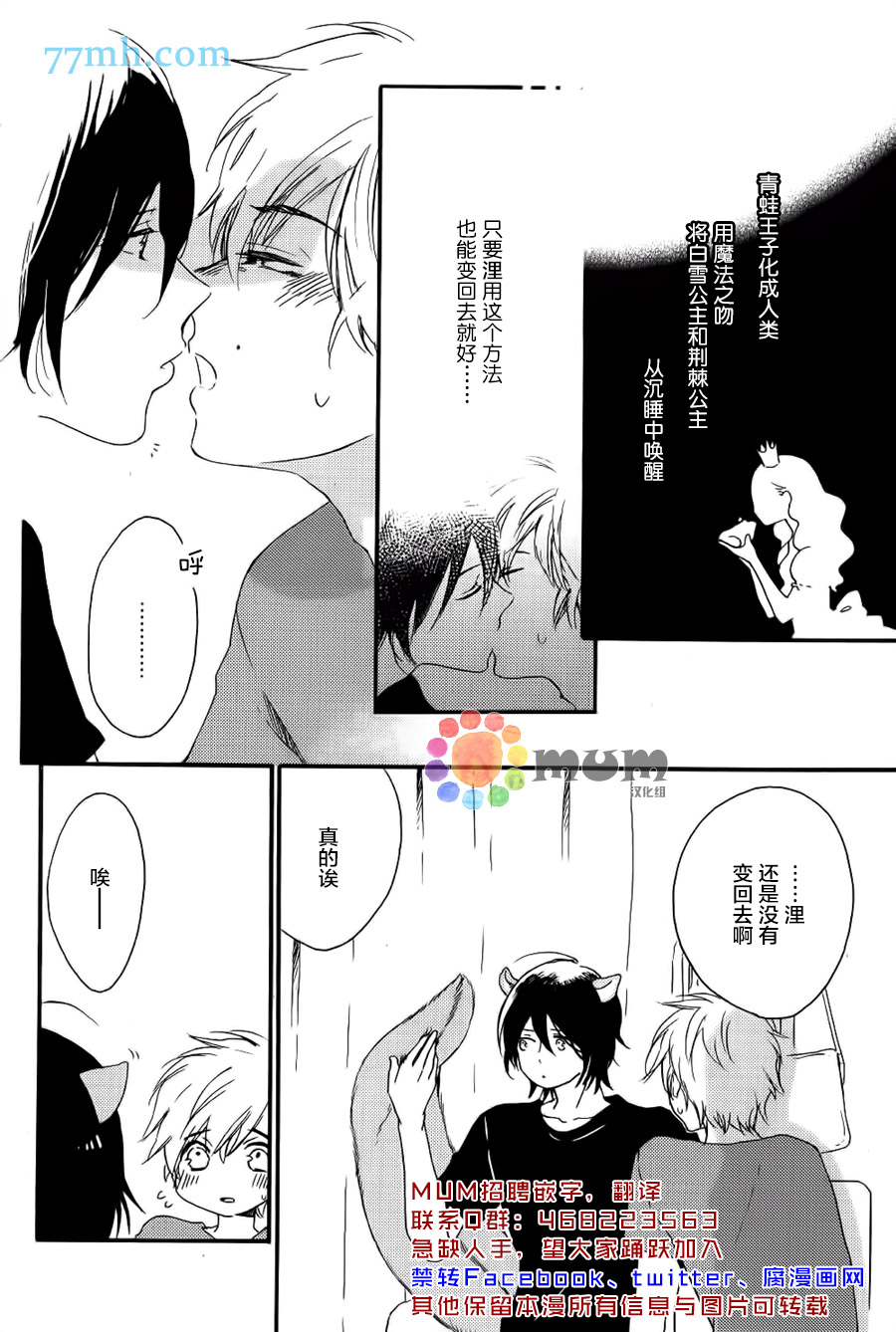 《亲爱的鼯鼠男朋友》漫画 003话