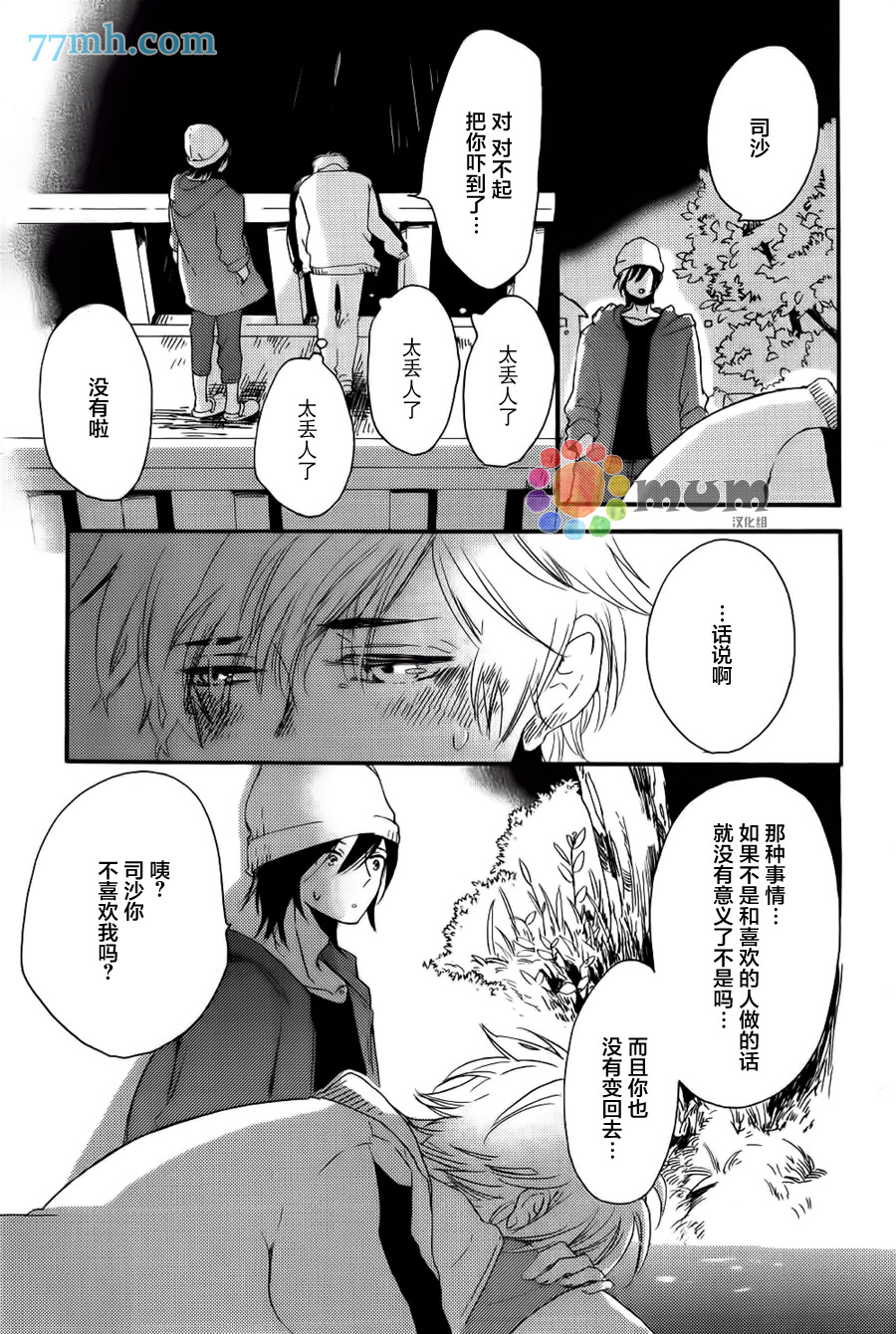 《亲爱的鼯鼠男朋友》漫画 003话