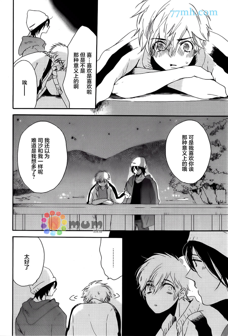 《亲爱的鼯鼠男朋友》漫画 003话