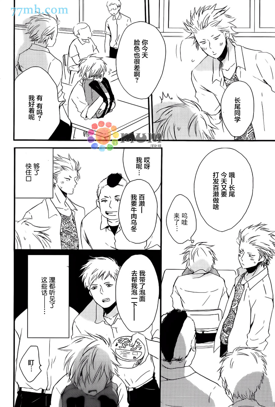 《亲爱的鼯鼠男朋友》漫画 003话