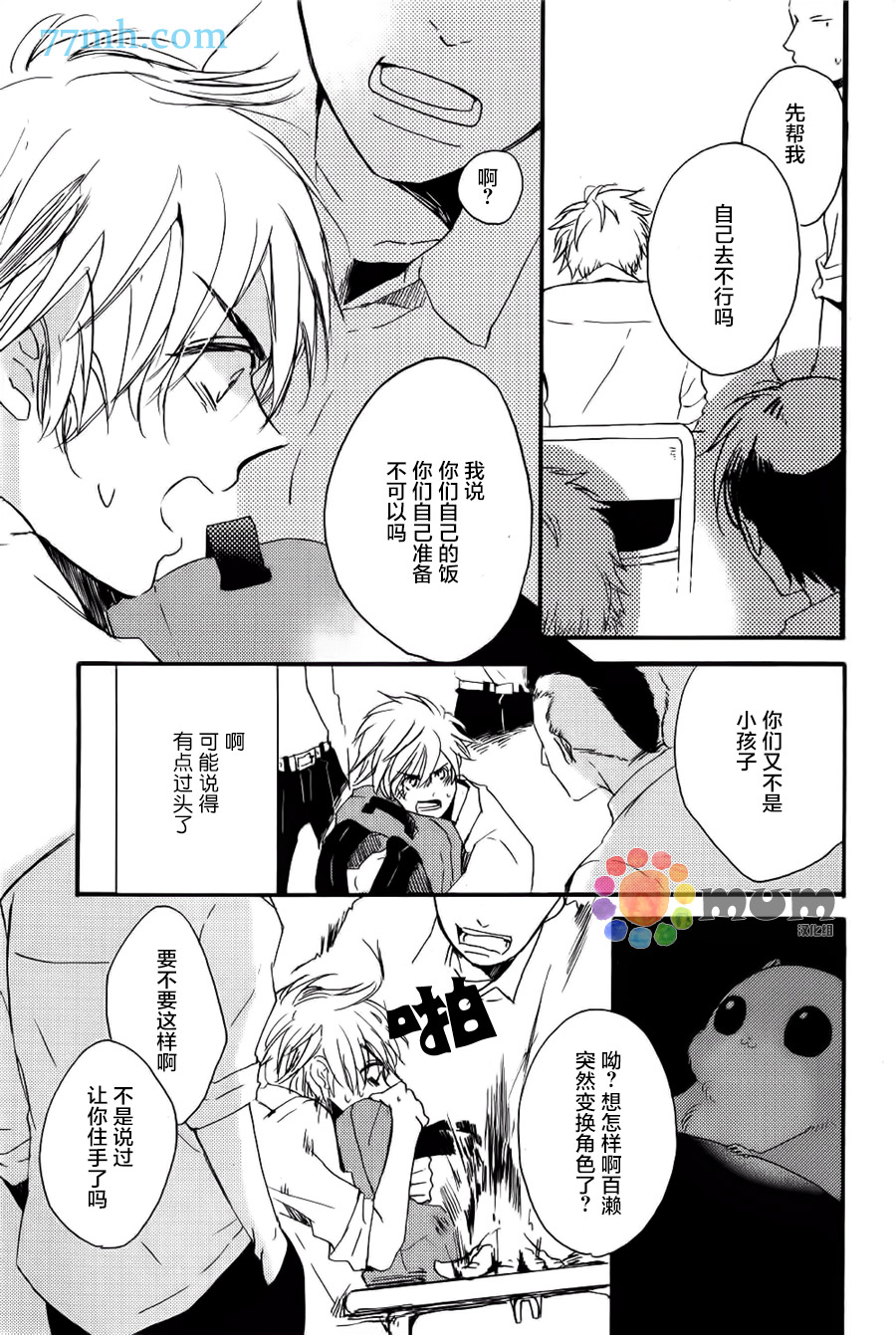 《亲爱的鼯鼠男朋友》漫画 003话