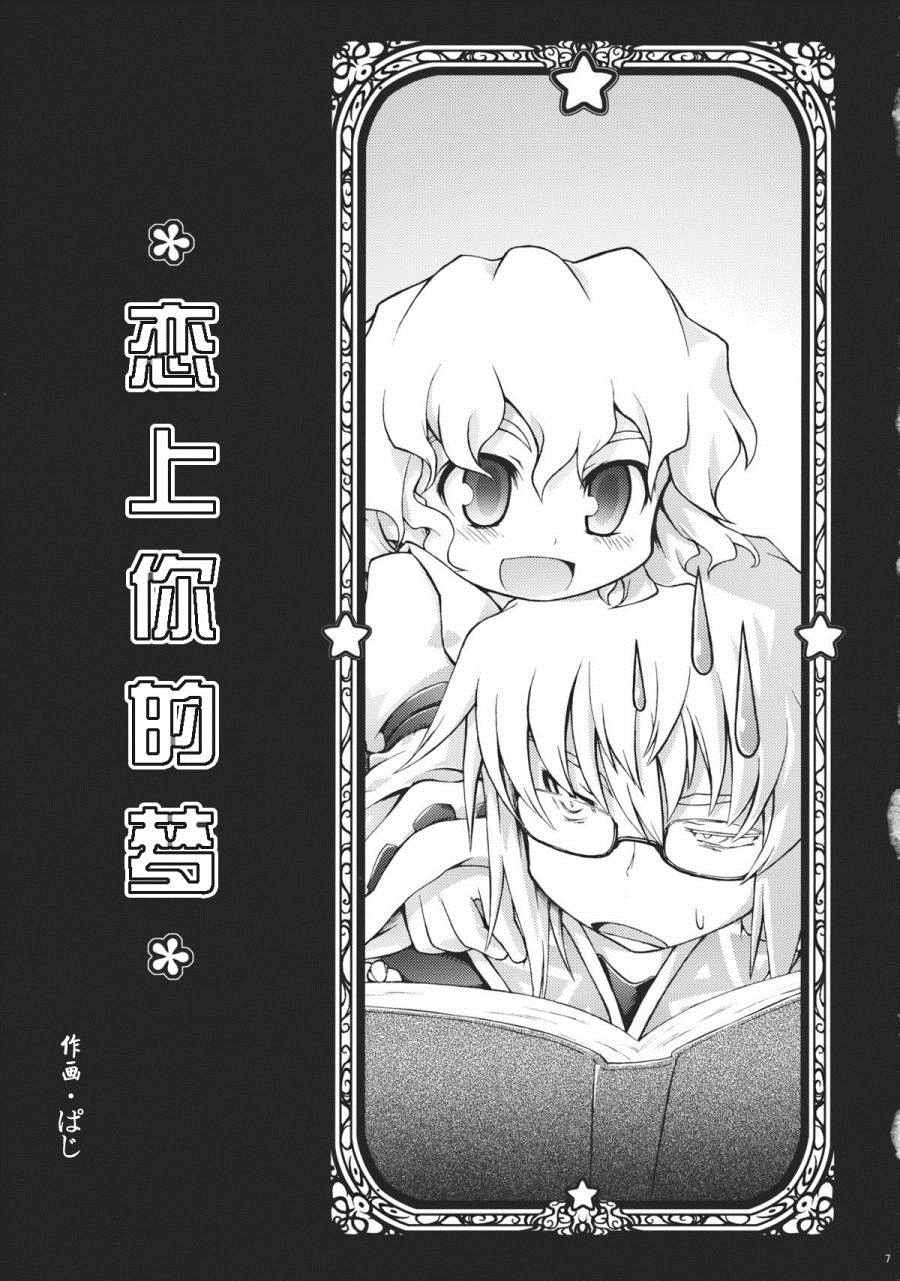 《恋上你的梦》漫画 001话