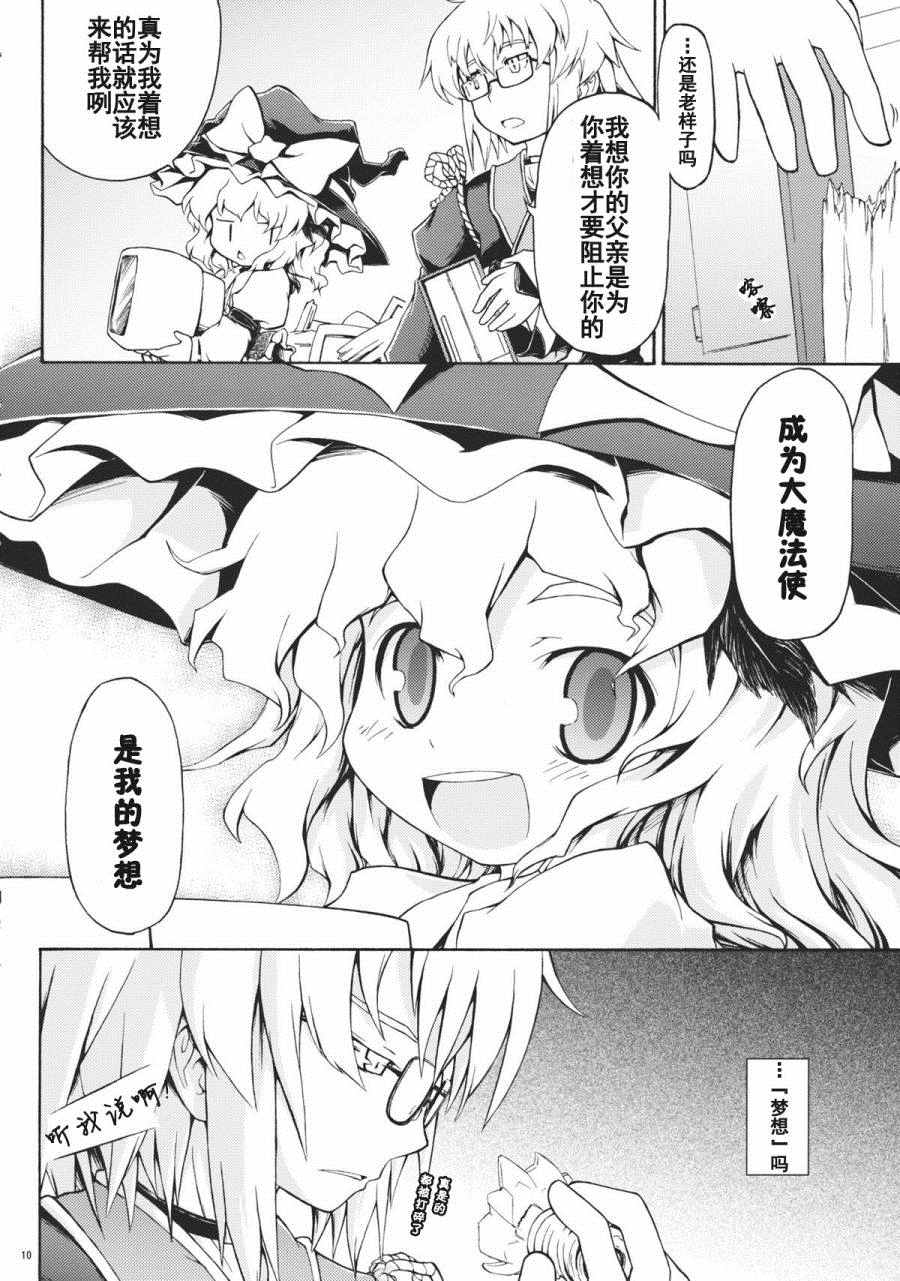 《恋上你的梦》漫画 001话