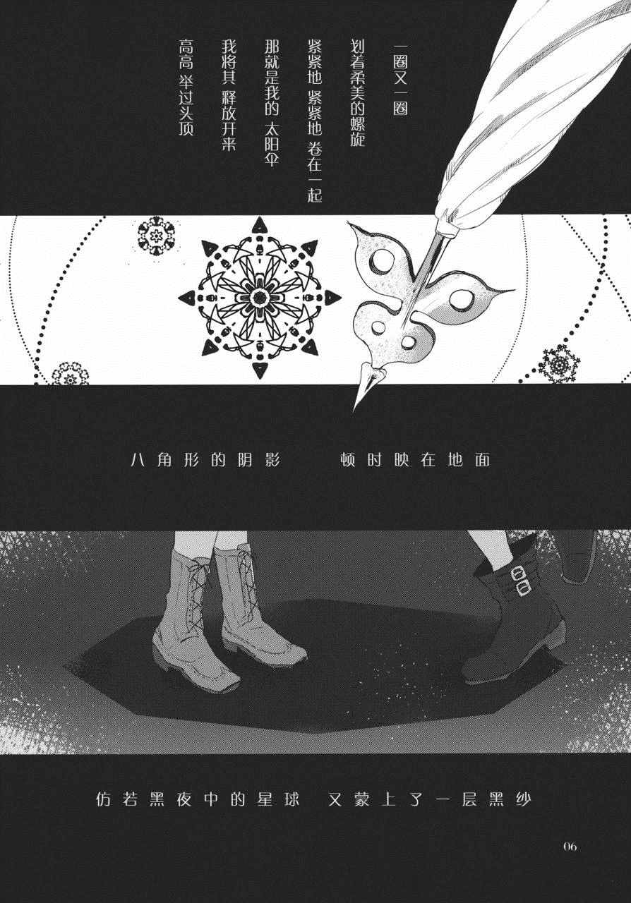 《太阳伞与夜礼服》漫画 001话