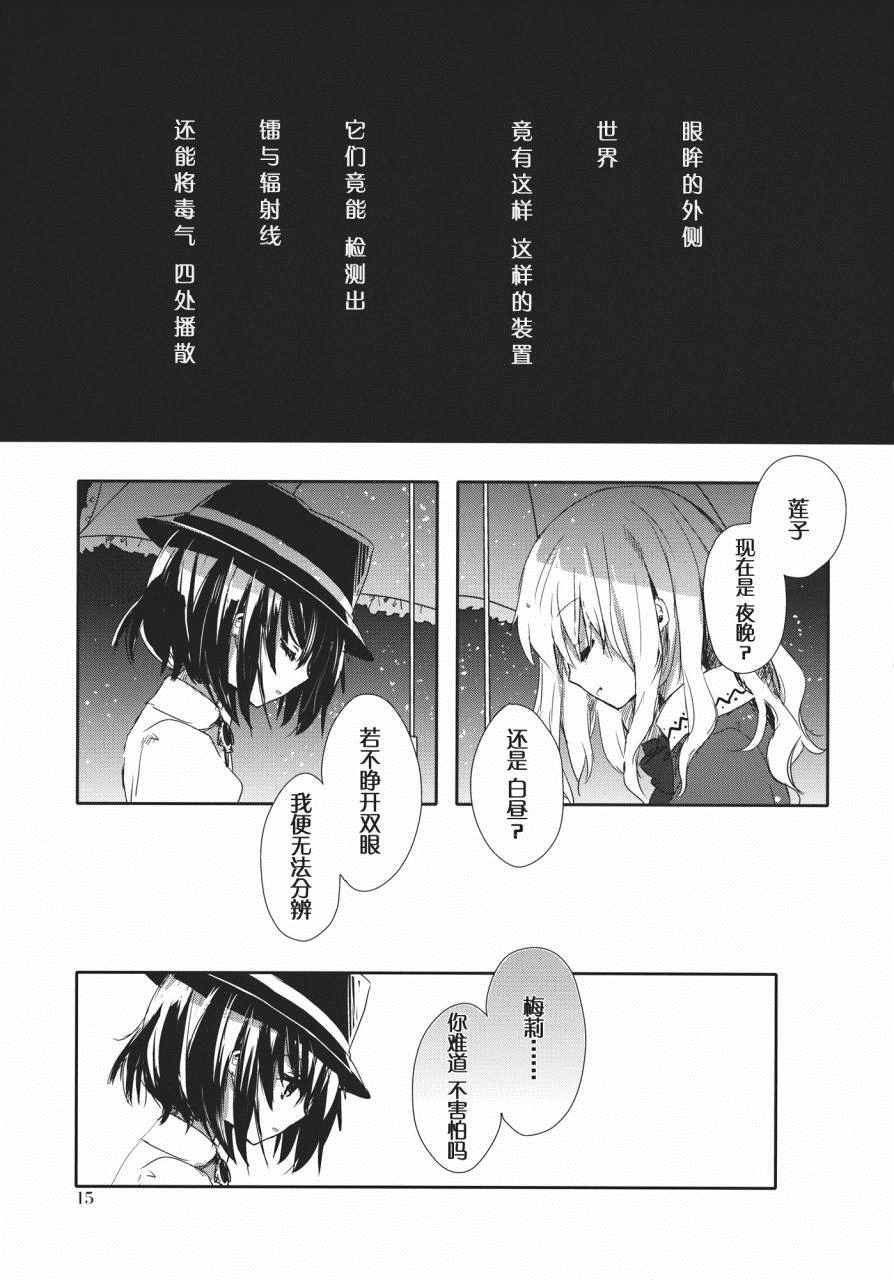 《太阳伞与夜礼服》漫画 001话