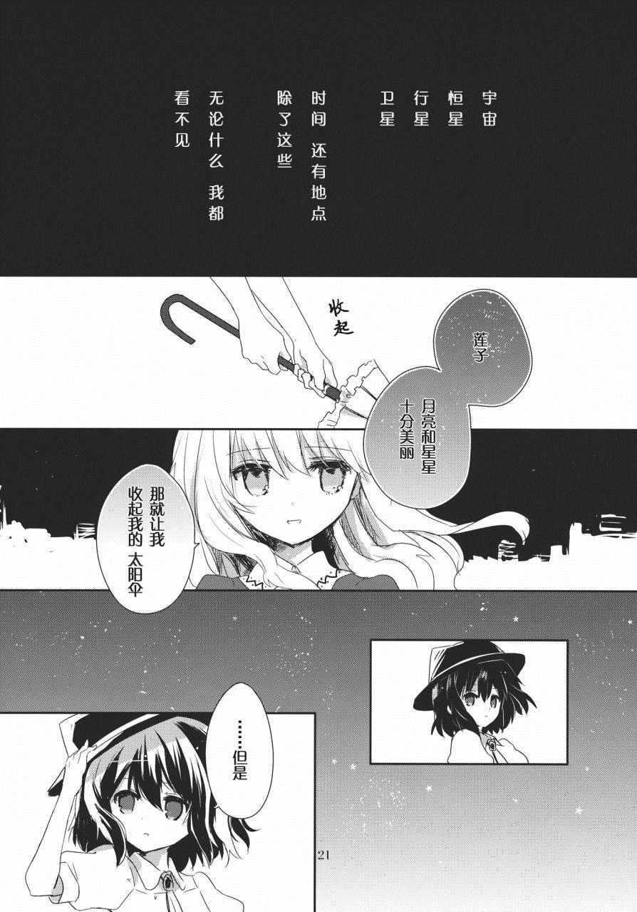 《太阳伞与夜礼服》漫画 001话