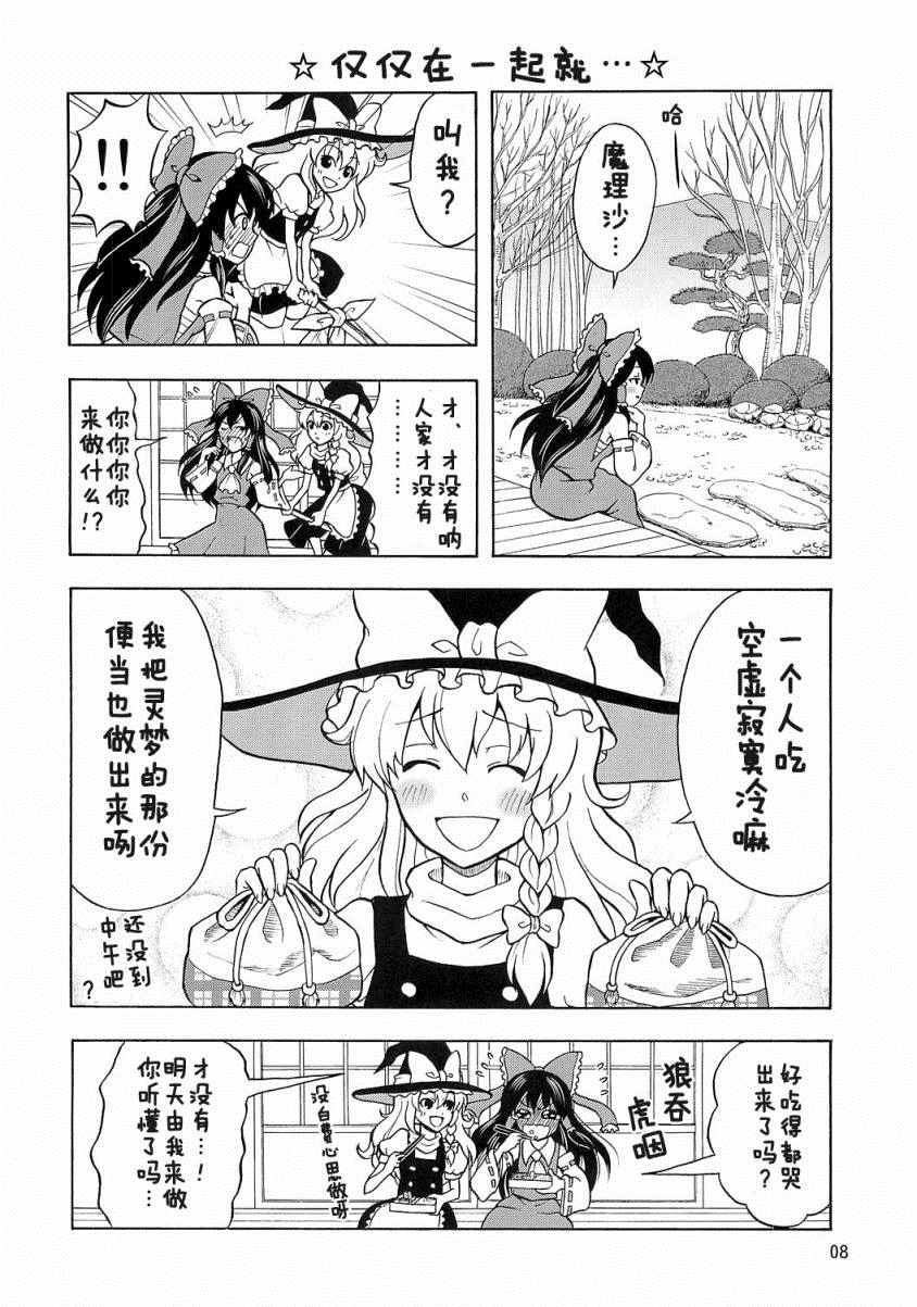 《最爱沙沙》漫画 001话