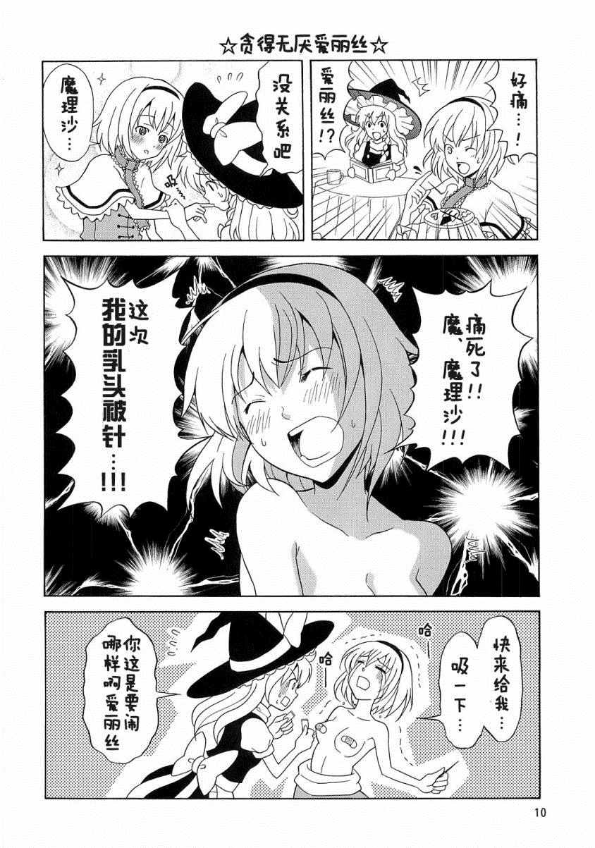 《最爱沙沙》漫画 001话