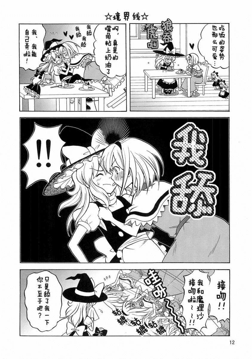 《最爱沙沙》漫画 001话