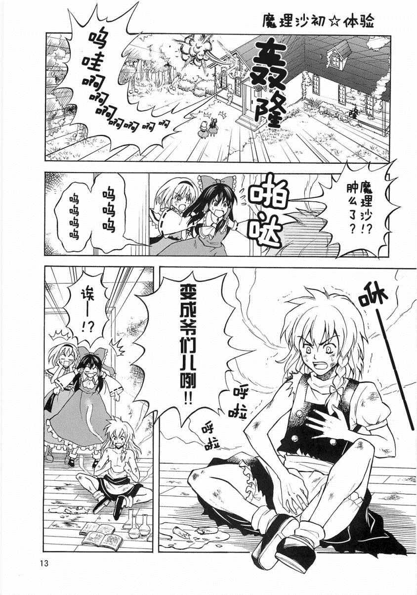 《最爱沙沙》漫画 001话