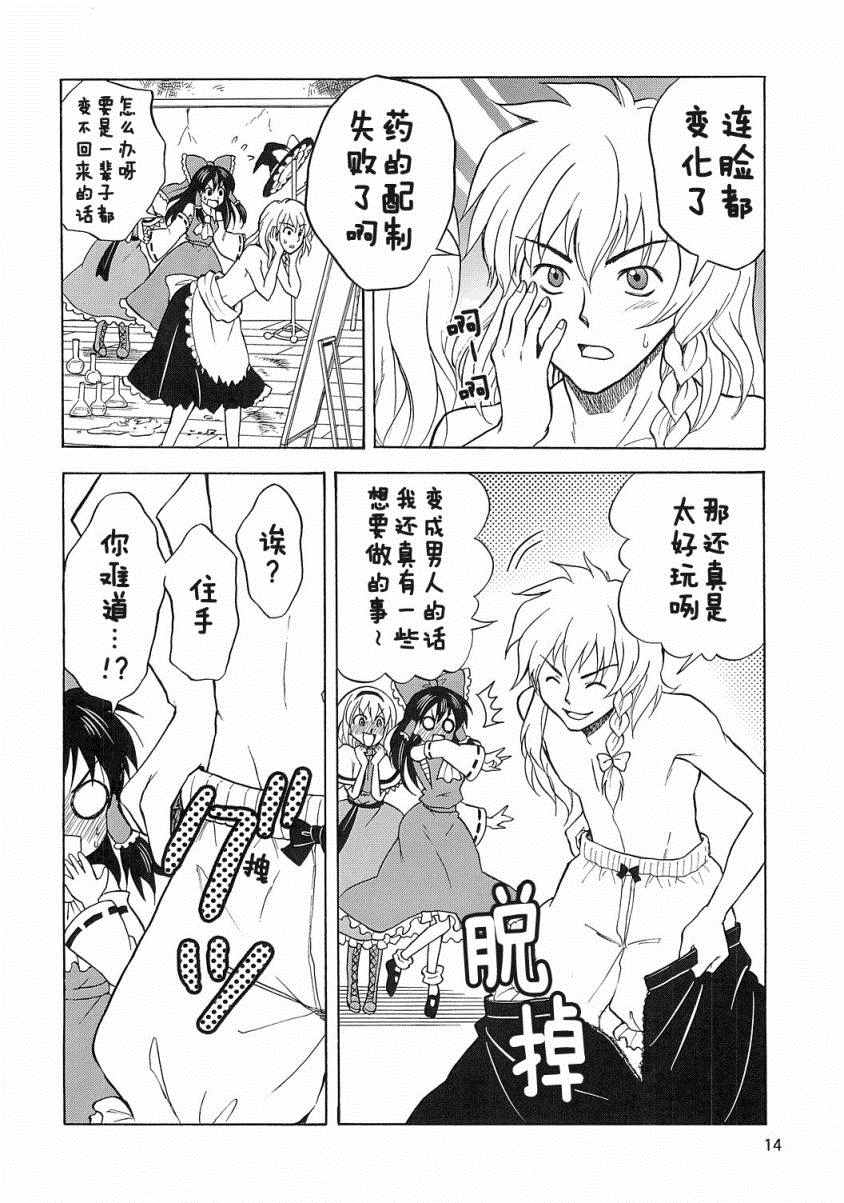 《最爱沙沙》漫画 001话