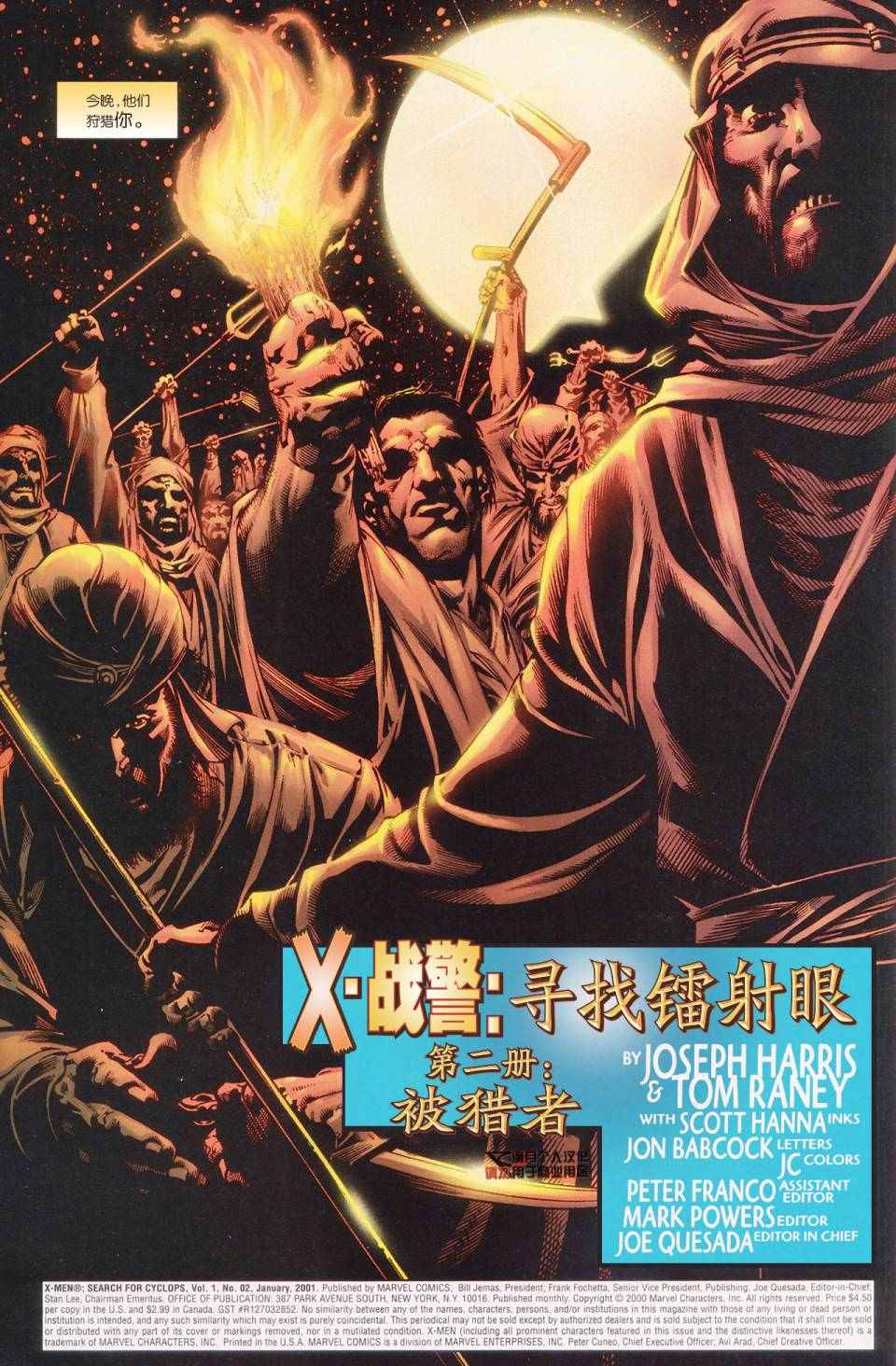 《X战警：寻找镭射眼》漫画 寻找镭射眼 002卷