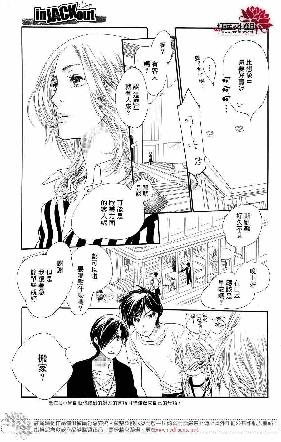 《in JACK out》漫画 前篇